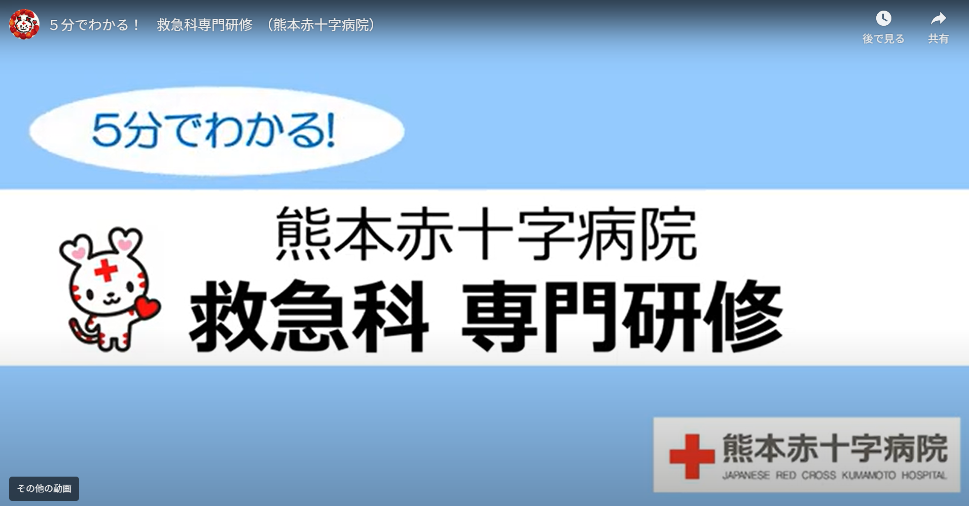 熊本赤十字病院 RECRUITMENT